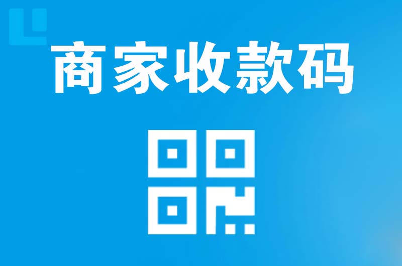 荷塘拉卡拉商家收款码